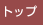 �g�b�v