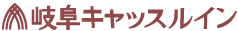 岐阜キャッスルイン